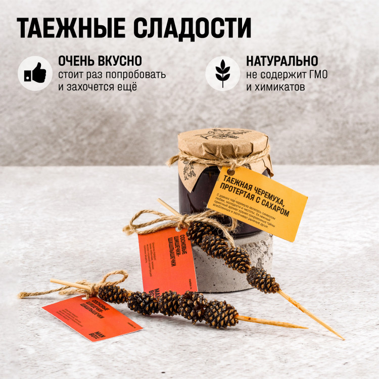 Таежное лакомство